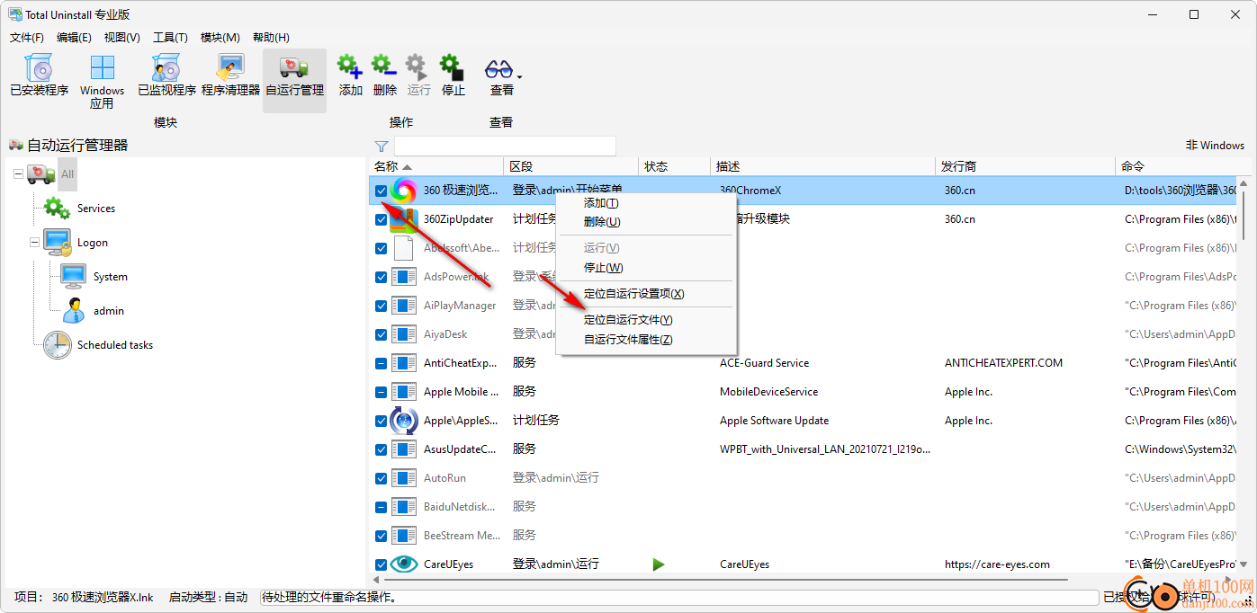 Total Uninstall Pro(全能软件卸载工具)