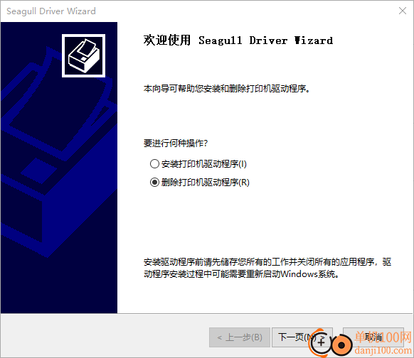 Seagull Drivers Wizard(打印機驅動卸載工具)