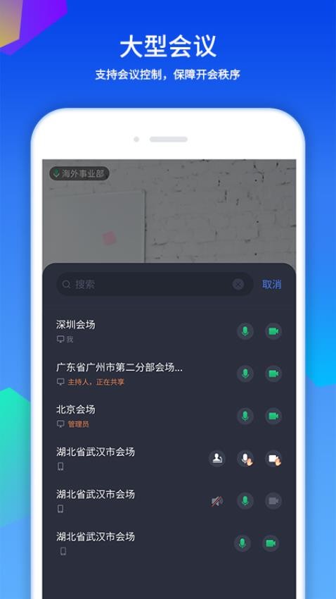 好视通云会议appv3.41.5.7 4