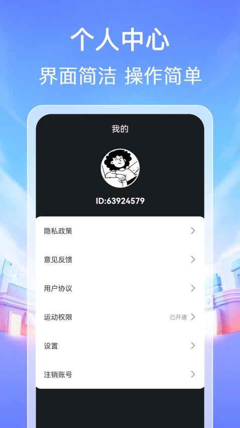 每天计步走app免费版v1.0.2 3