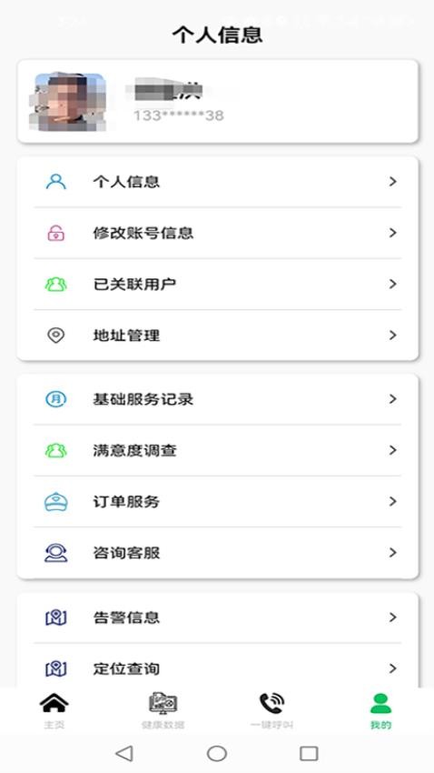 一一健康手机版v1.0.20 4