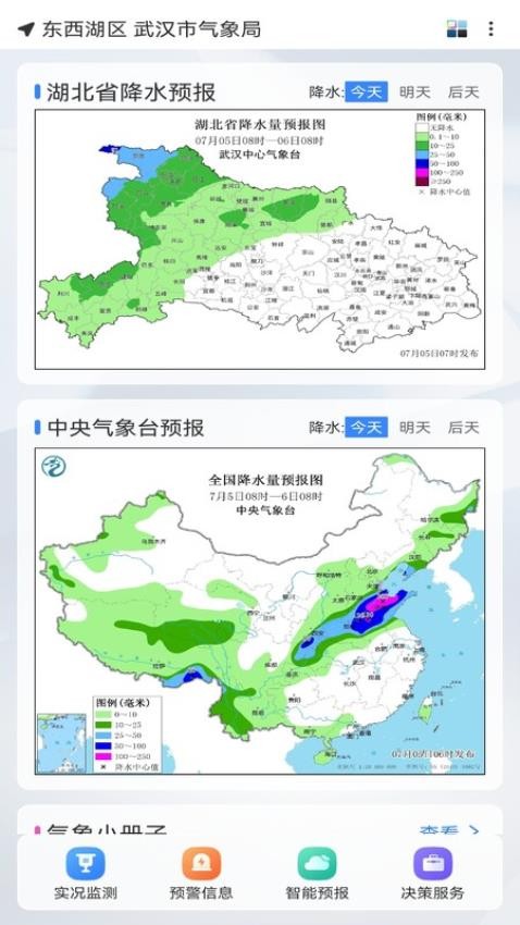 武汉天气官方版v1.7.4 3