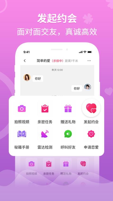 婚往官方版v4.0.5 3