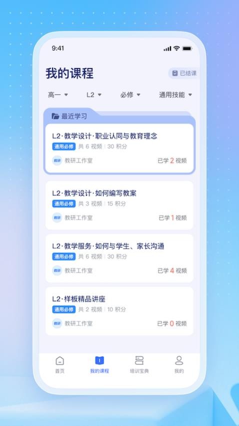 名师直通车官方版v1.0.2 3