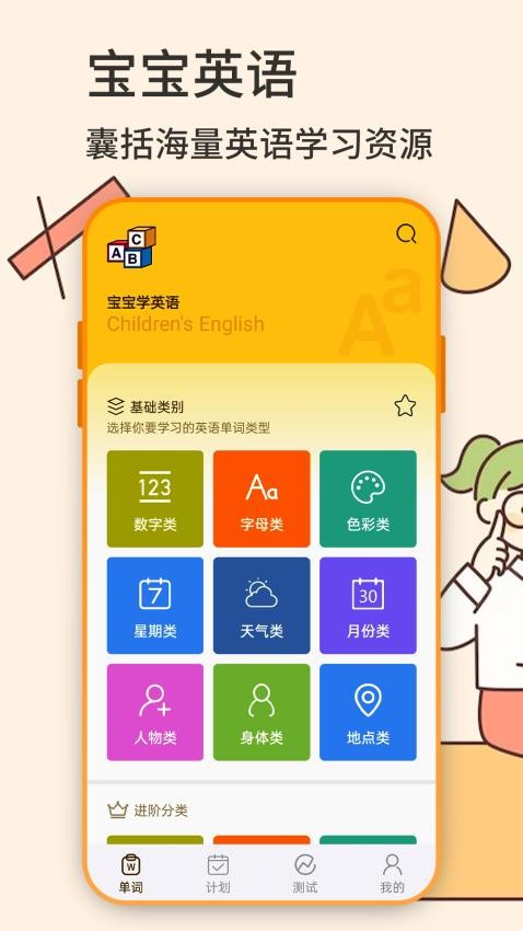 英語學習機最新版v7.0 2