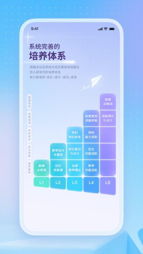 名师直通车官方版v1.0.3 4