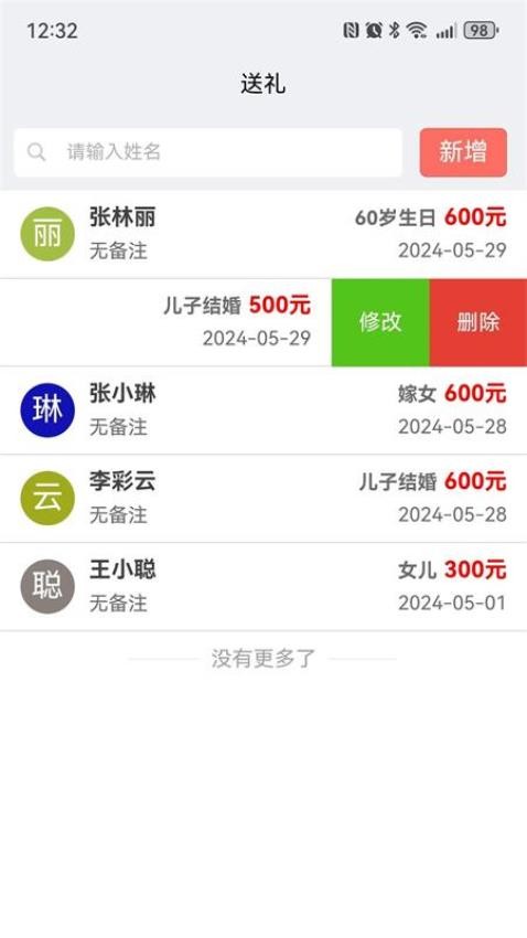 随心礼簿免费版v3.9 4