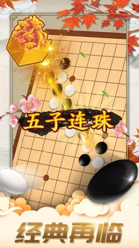 五子棋对弈版手游