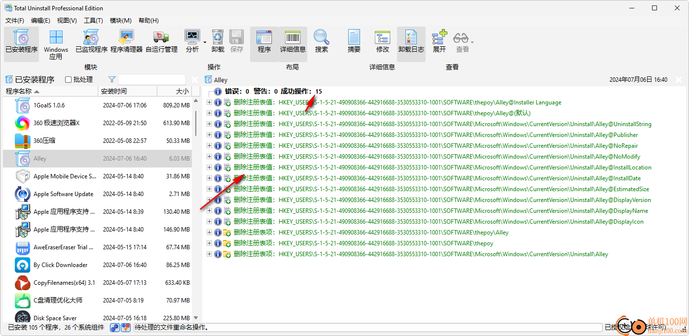 Total Uninstall Pro(全能軟件卸載工具)