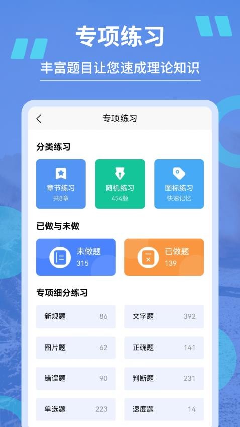 摩托驾照通官方版v3.0.4 1