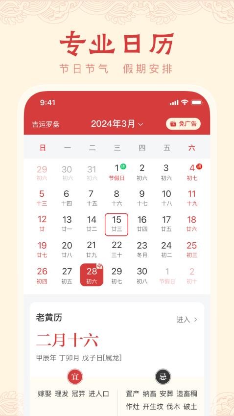中历万年历官网版v1.0.4 2