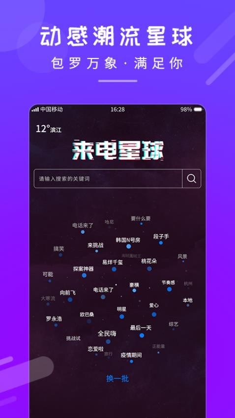 嗨来电秀app手机版v1.0.6 2