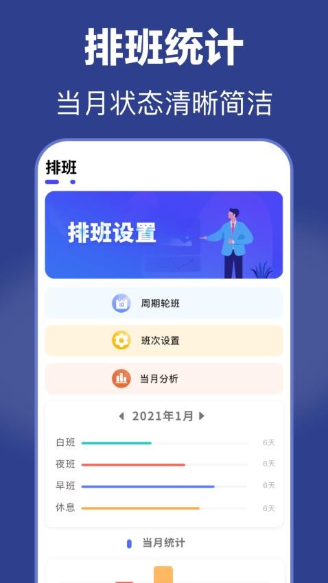 倒班app手机版v7.1.6 2