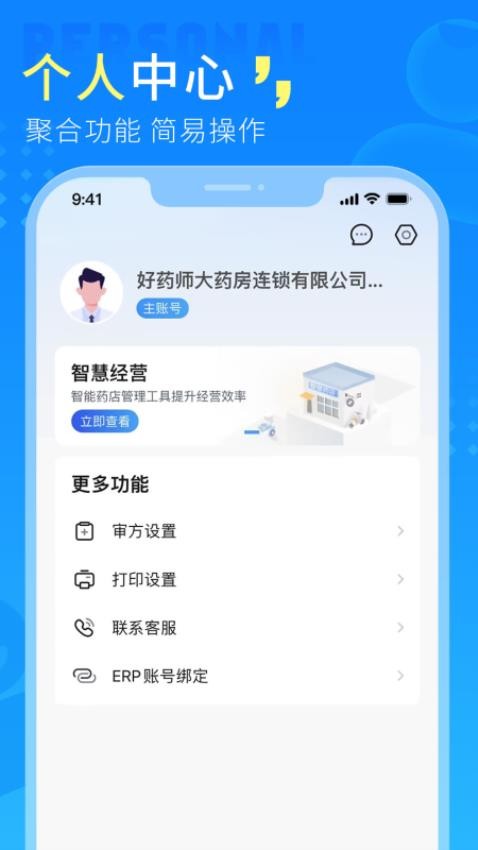 门店通APP（Android版）最新版v2.2.6 3