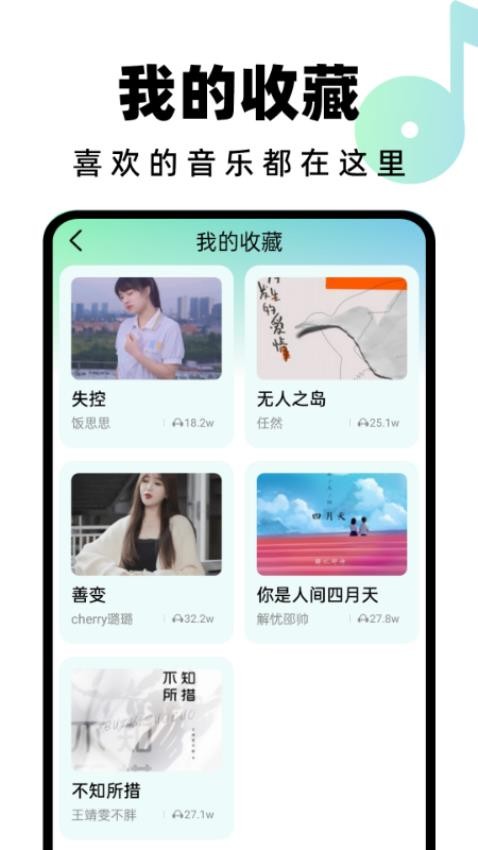 汽水铃声app(5)