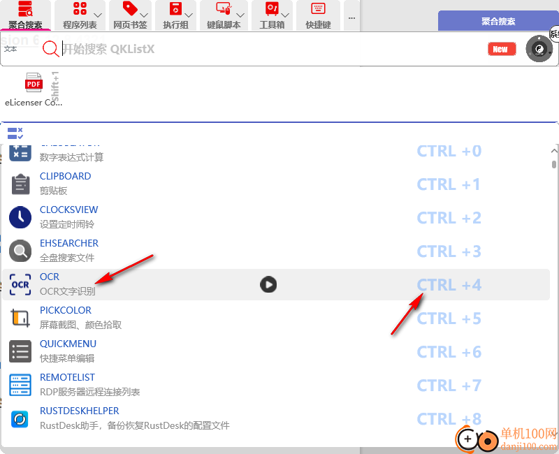 QKlistX(快速啟動工具)