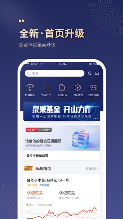 小金掌上私募官方版(1)
