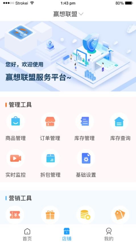 赢想联盟app手机版v3.2.4 1