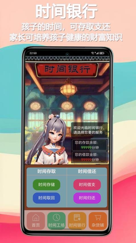 时间世界免费版v1.2 2