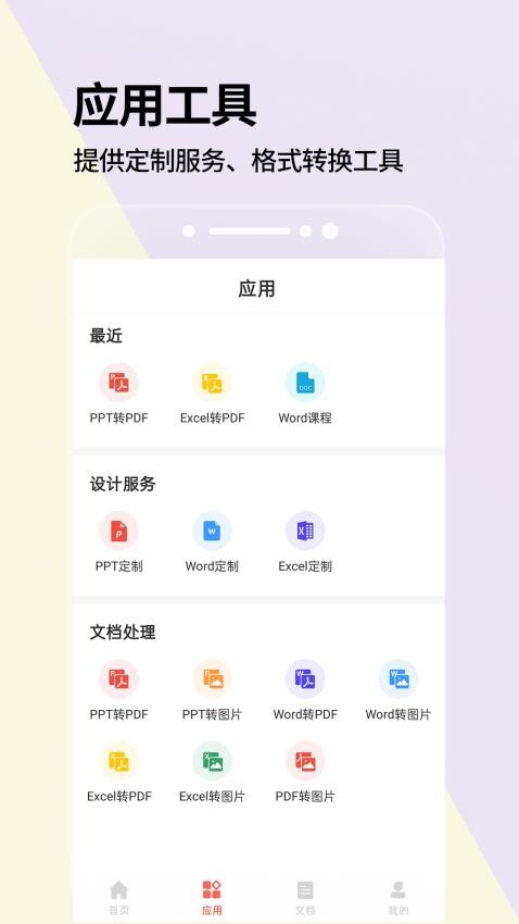 PPT制作设计专业版Appv1.0.7 5