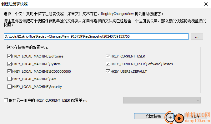 RegistryChangesView(注册表快照对比工具)