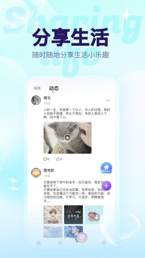 猫猫语音官网版v1.2.4 1