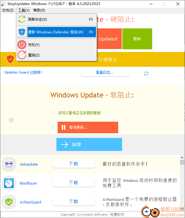 StopUpdates Win11/10/8/7禁用更新工具