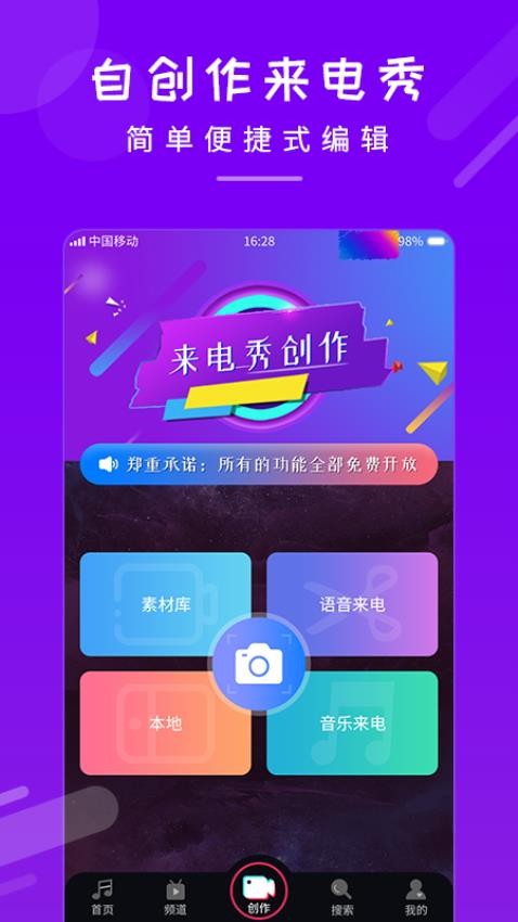 嗨来电秀app手机版v1.0.6 3