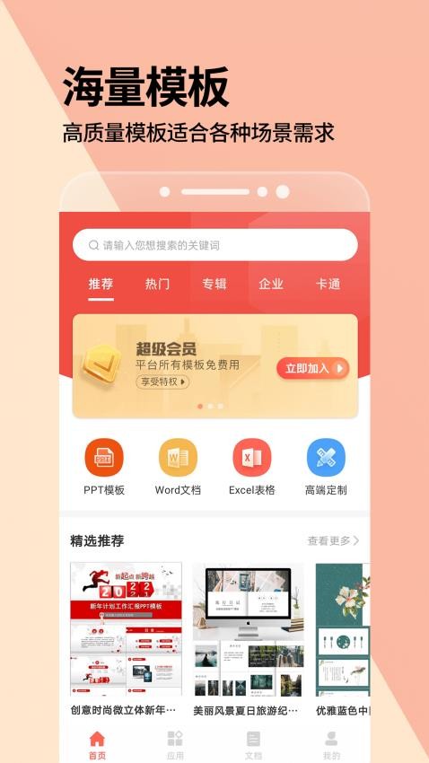 PPT制作设计专业版App