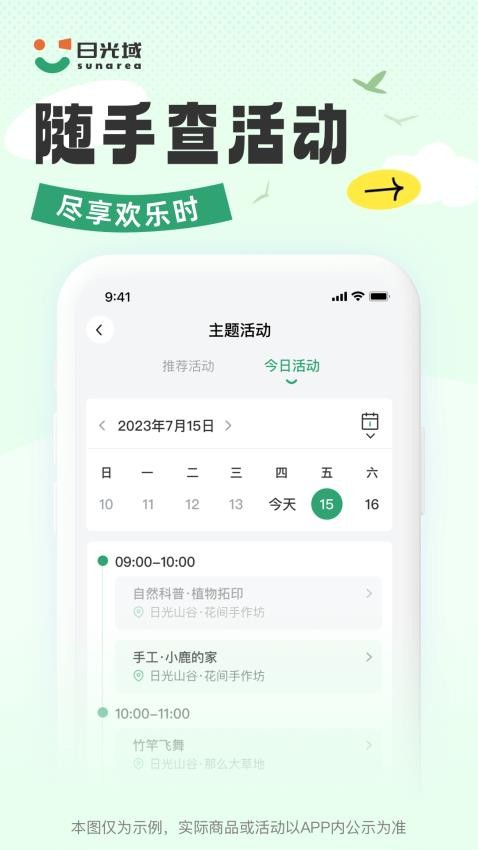 日光域最新版v2.1.0 1