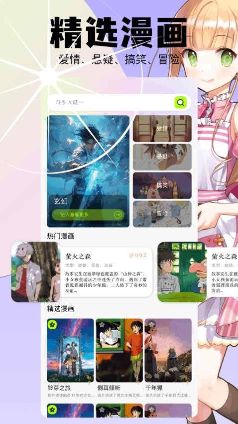 漫蛙manwa漫画手机版App