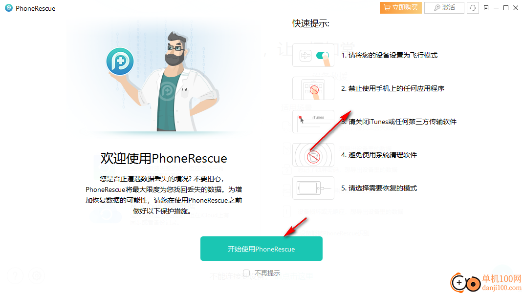 PhoneRescue(苹果数据恢复工具)