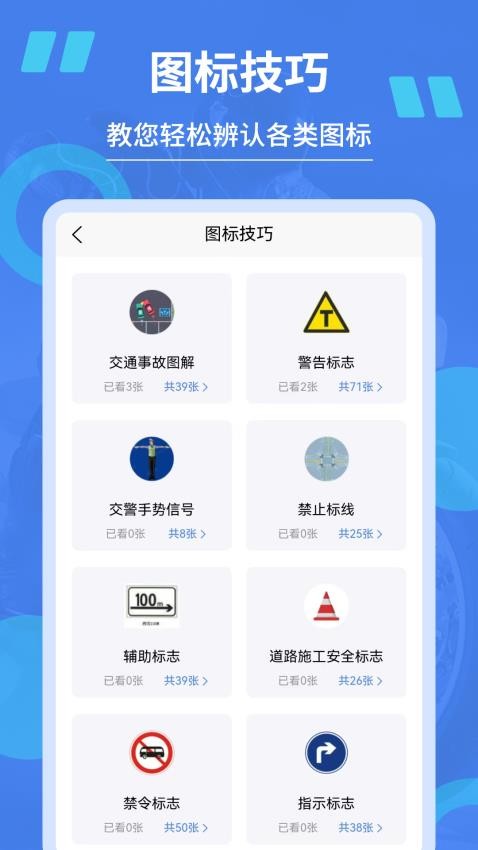 摩托驾照通官方版v3.0.4 2