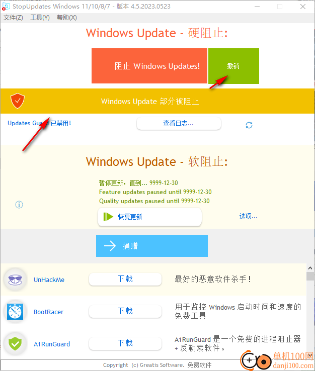 StopUpdates Win11/10/8/7禁用更新工具