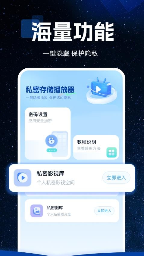 私密存储播放器免费版v1.0.8(1)