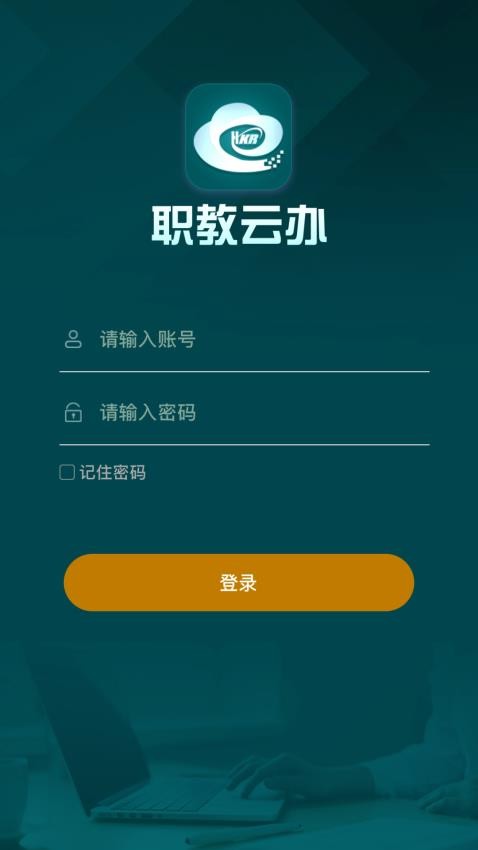 職教云辦官網(wǎng)版v1.0.0 2