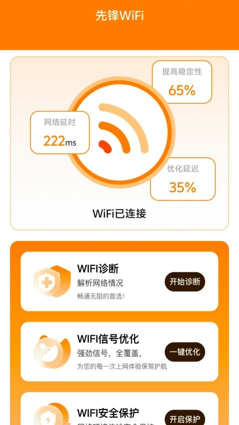 先锋WiFi官方版(1)