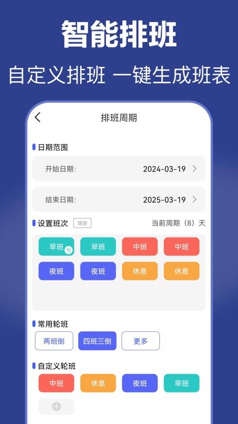 倒班app手机版v7.1.6 4