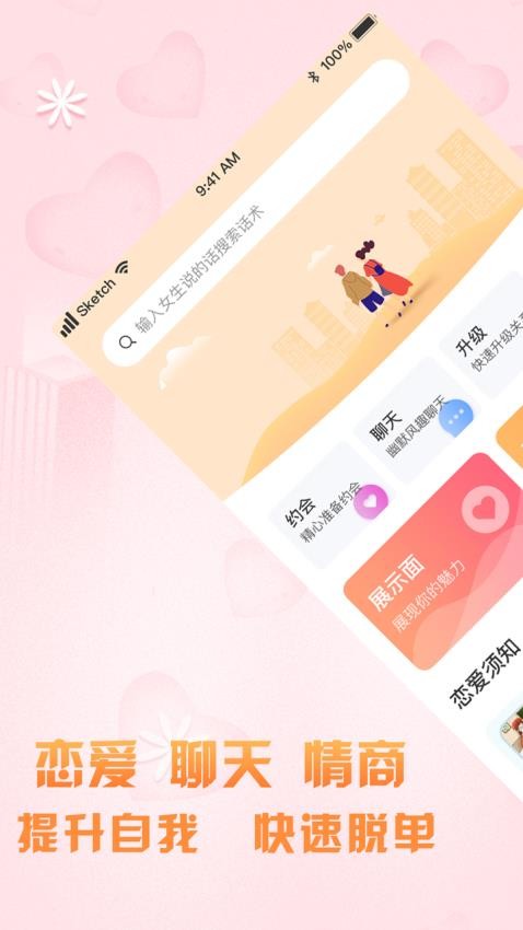 高情商聊天术app(3)