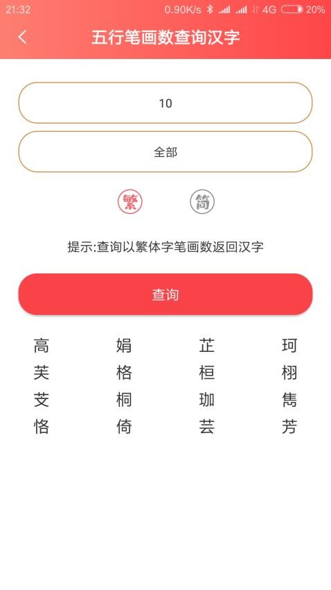 宝宝起名App免费版v2.1.0 5