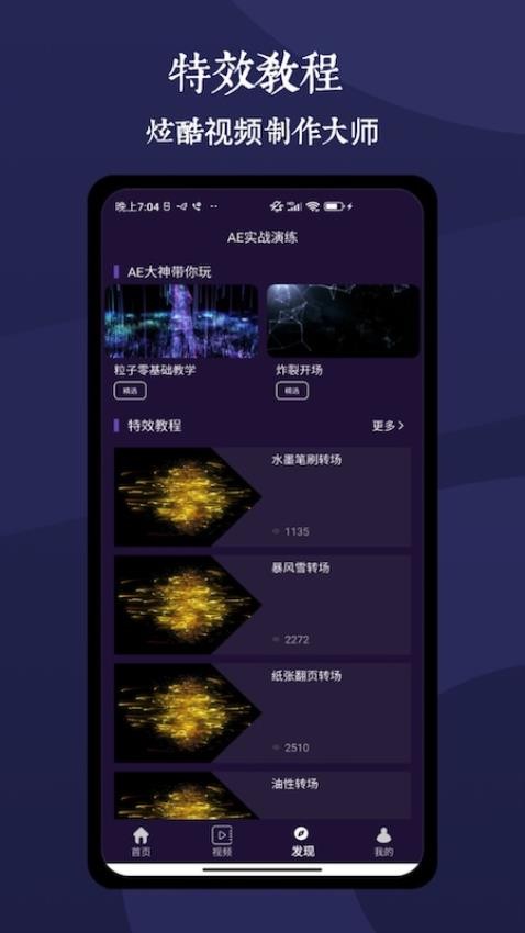 AE剪辑大师官方版v2.0 3