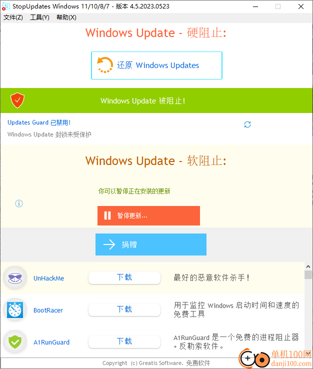 StopUpdates Win11/10/8/7禁用更新工具