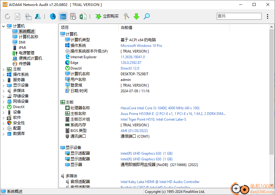 AIDA64 Network Audit网络审计版