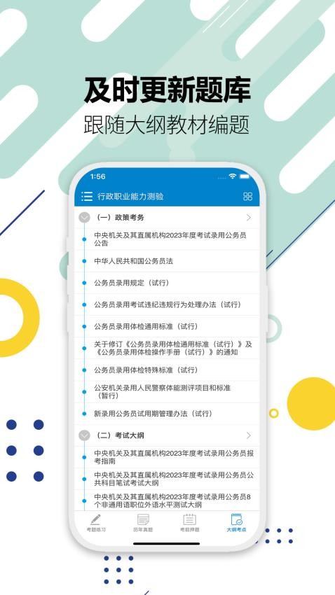 公务员考试免费版v13.0 4