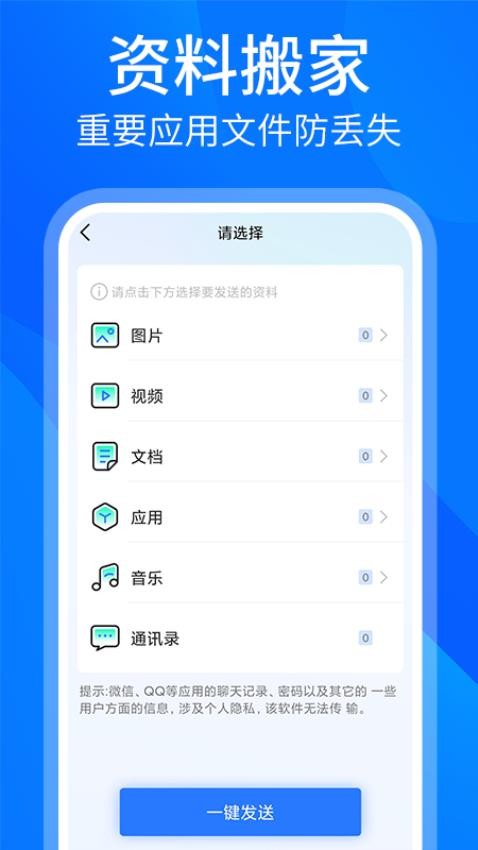 手机搬家换机同步助手免费版v1.0.3 1