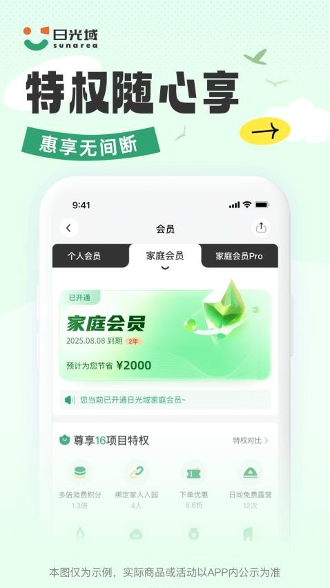 日光域最新版v2.1.0 2