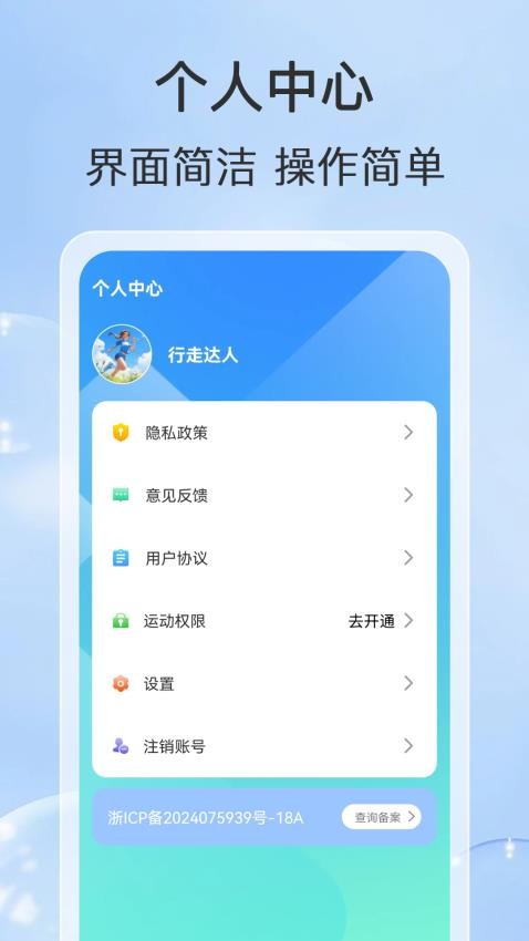 行走达人最新版v1.0.0 1