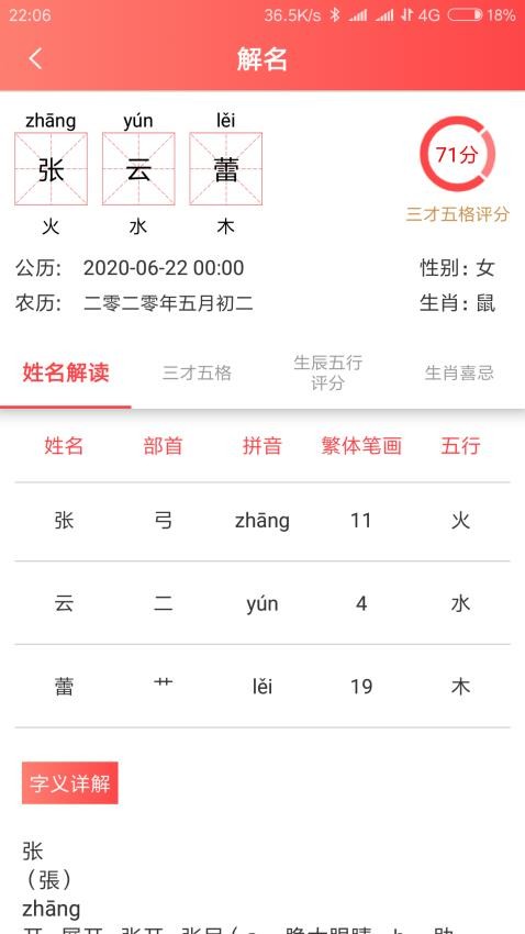 宝宝起名App免费版v2.1.0 4