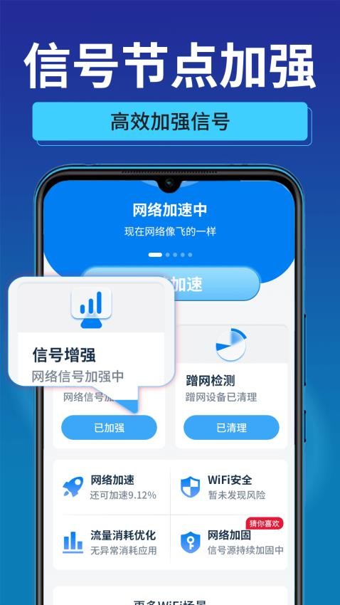 萬能速聯WiFi手機版v2.5.6 4