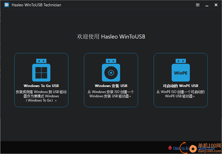 Hasleo WinToUSB Technician(U盘启动盘)